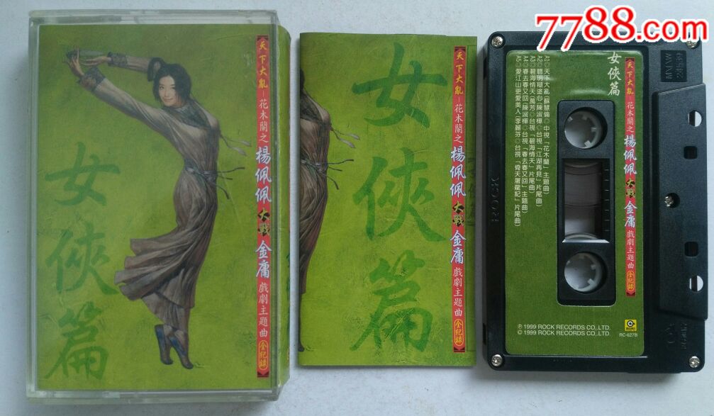 杨佩佩大战金庸-女侠篇