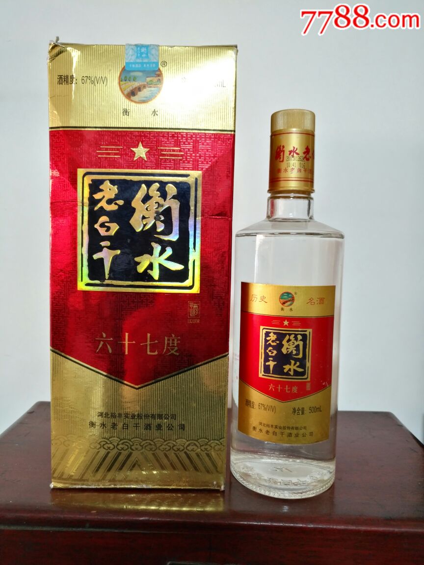 2005年67度《衡水老白干》