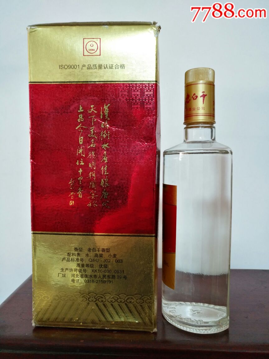 2005年67度《衡水老白乾》