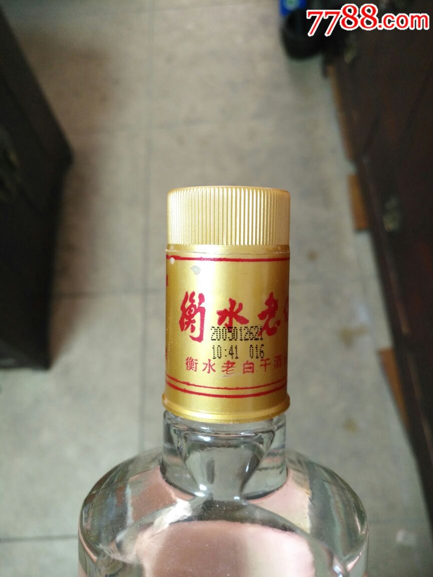 2005年67度《衡水老白乾》