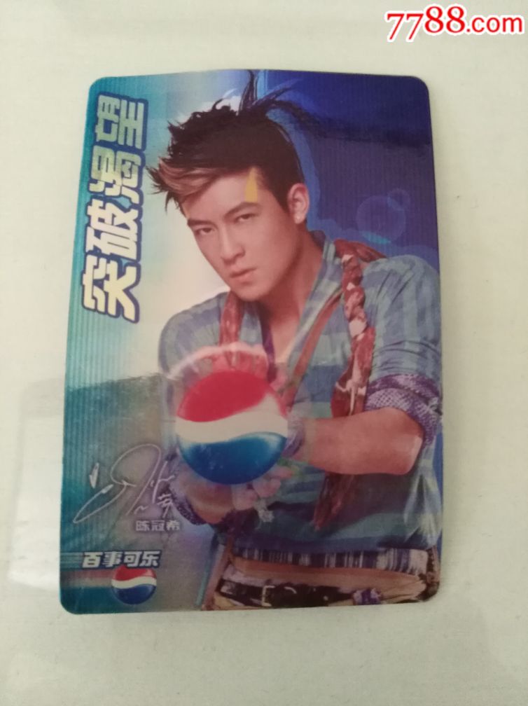 百事可乐大闪卡陈冠希