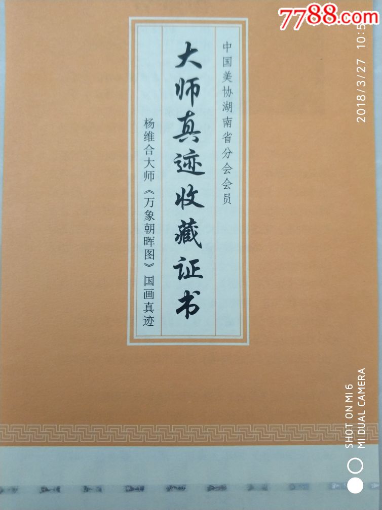 真迹山水画万象朝晖图名家杨维合作品