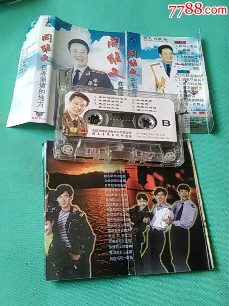阎维文~(在那遥远的地方)……十盘以上包邮