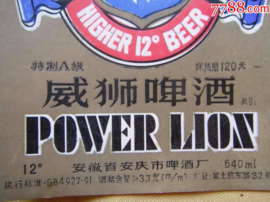 威狮啤酒标2枚合拍