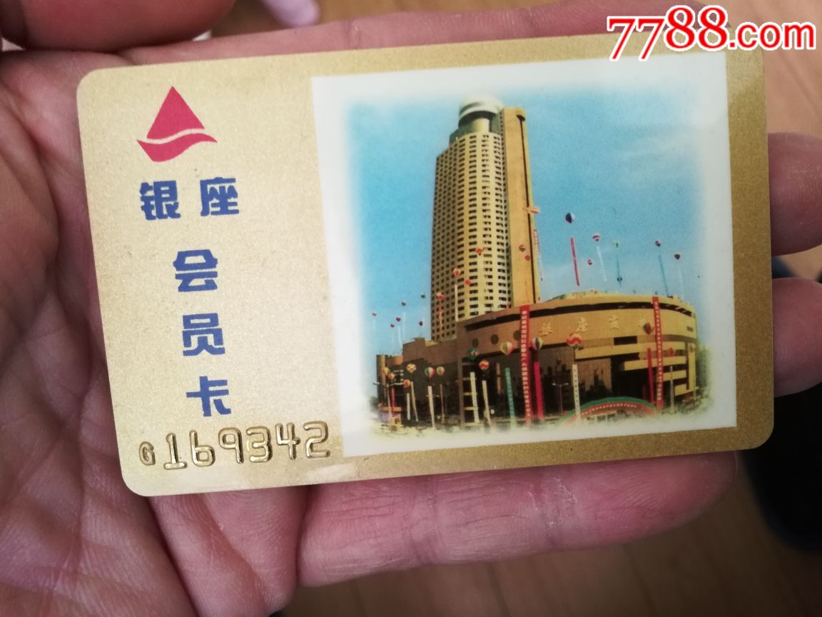 早期银座会员卡