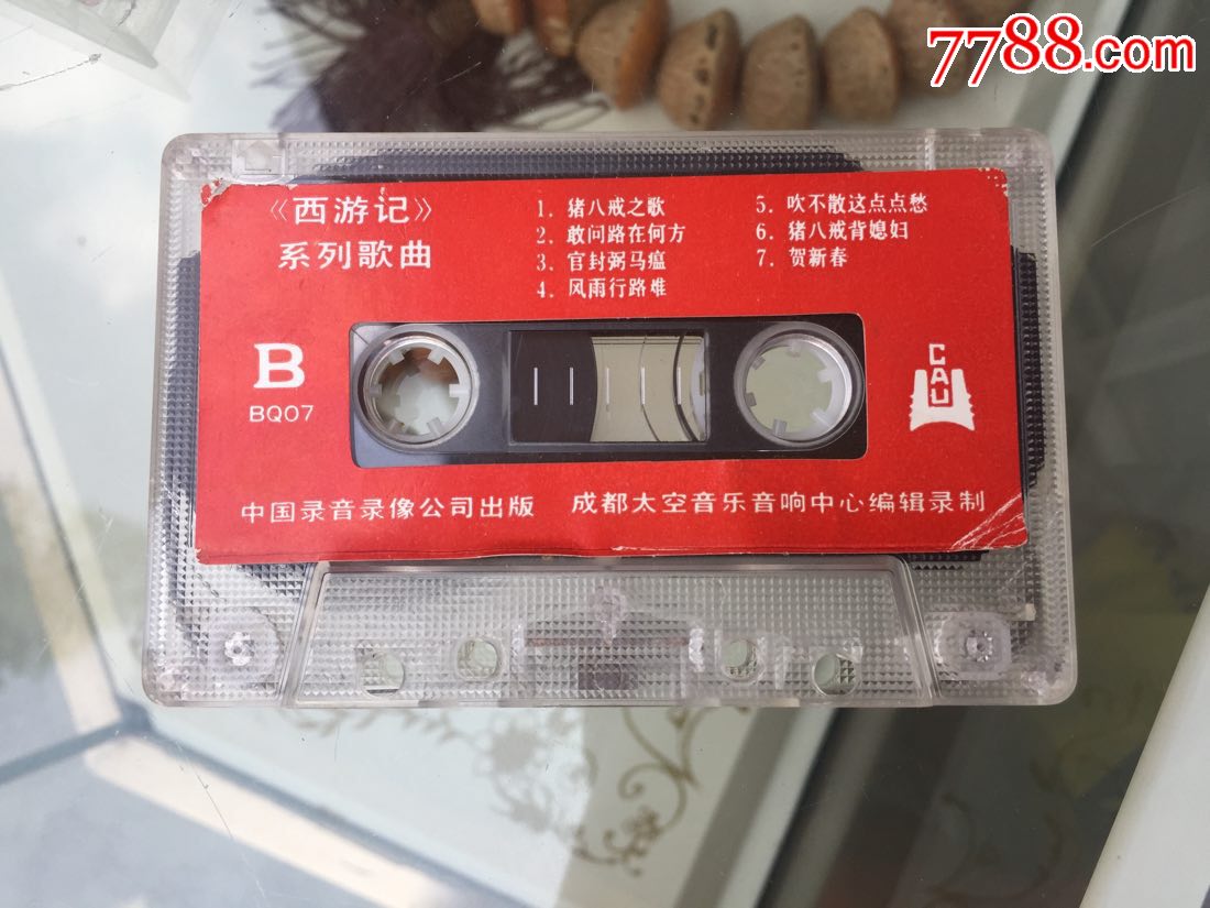 西游记系列歌曲