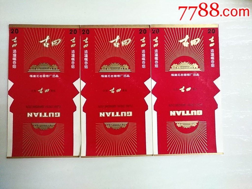 古田(金色放光芒)三枚低价合拍