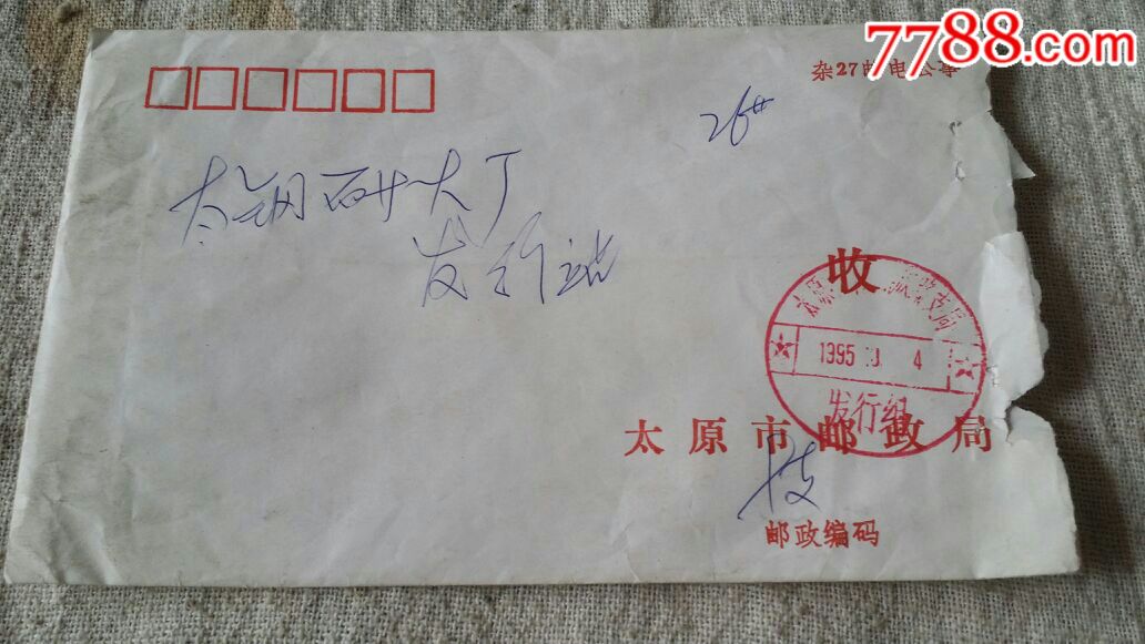 盖特殊章的信封