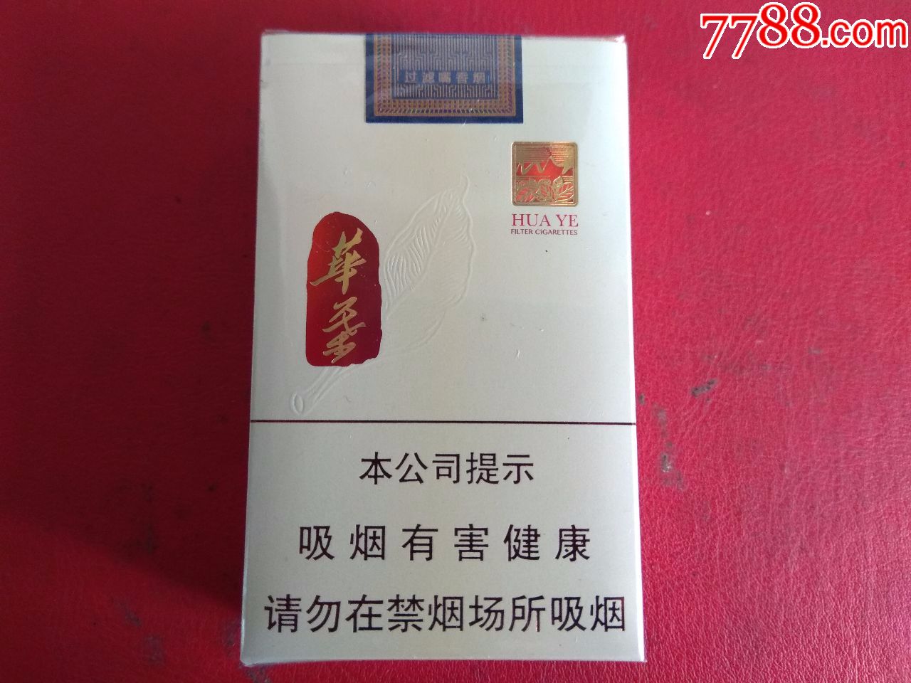 华叶shiwu(非卖品)