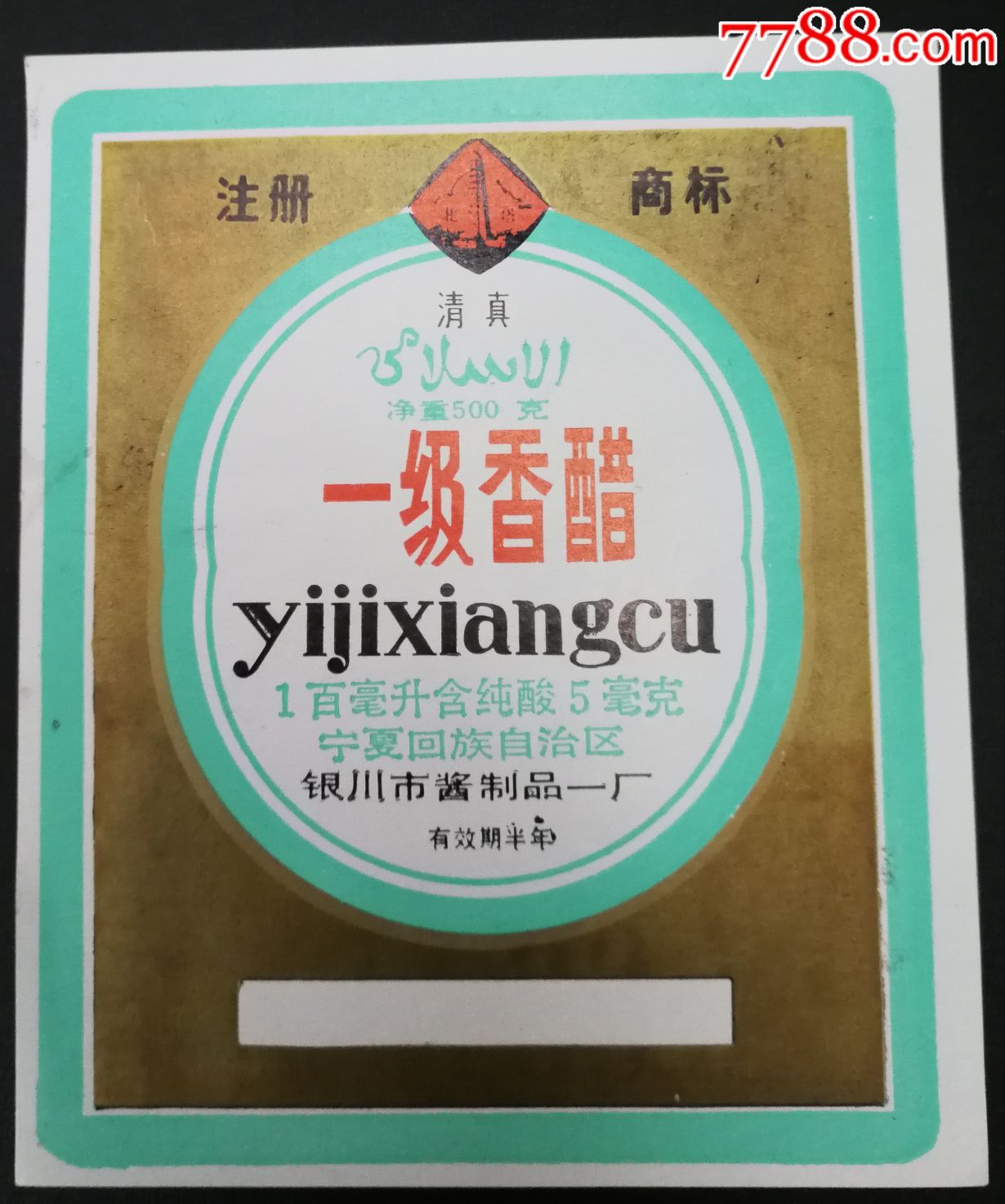 北塔牌一级香酷(清真)