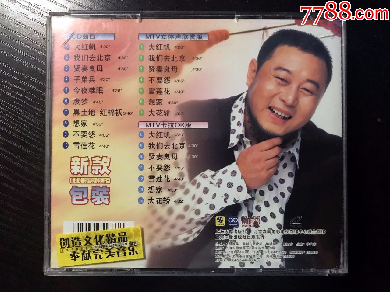 火风:大红帆,上海声像出版,cd vcd