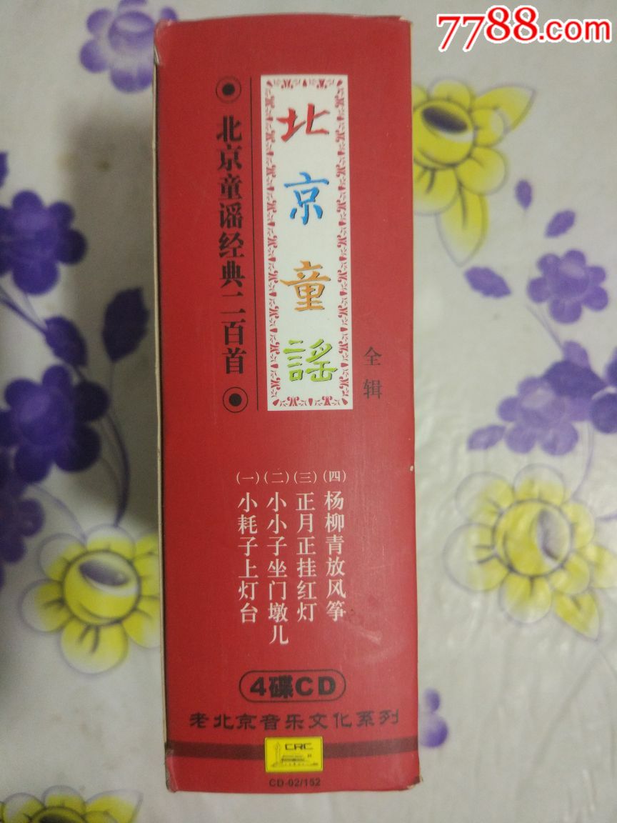 北京童谣经典200首(全辑)g4.