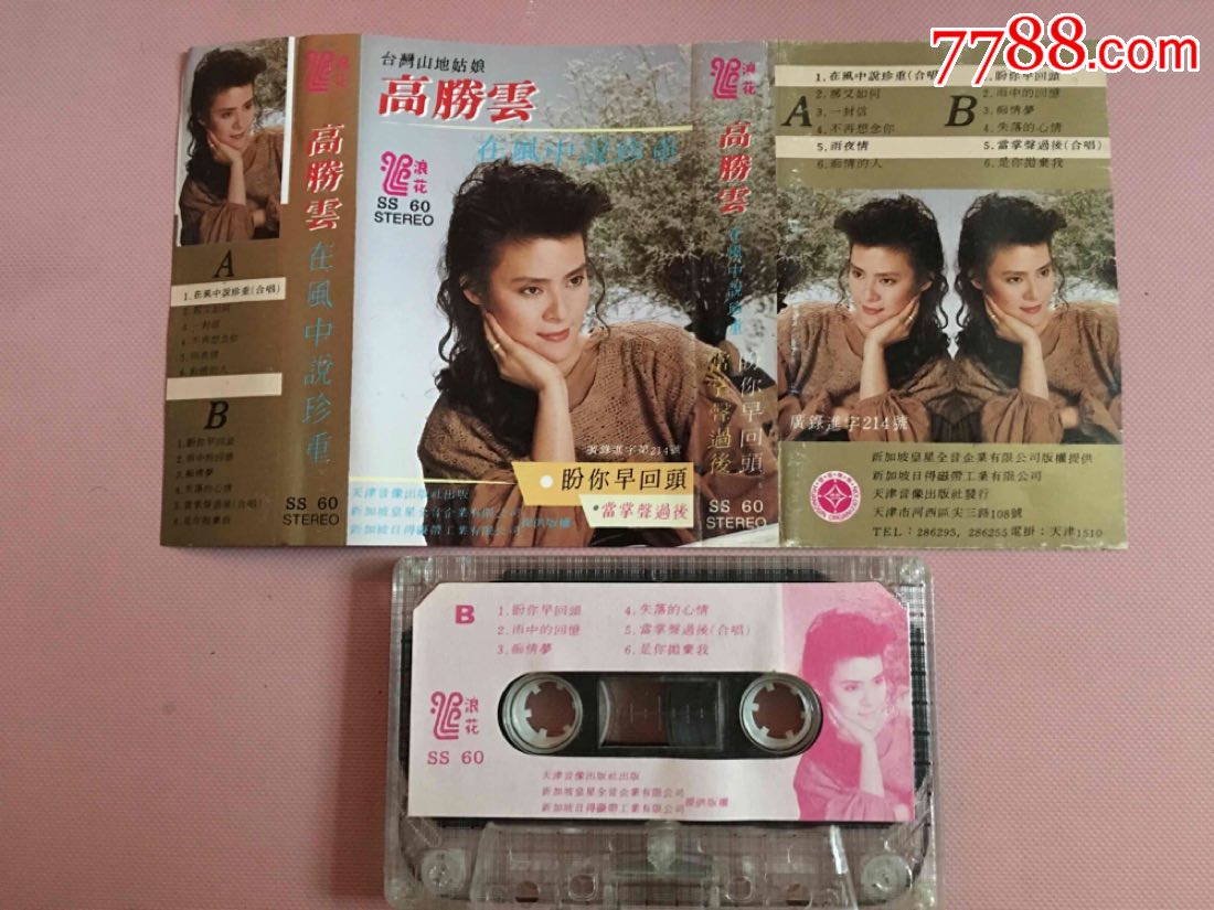 高胜云-----在风中说珍重