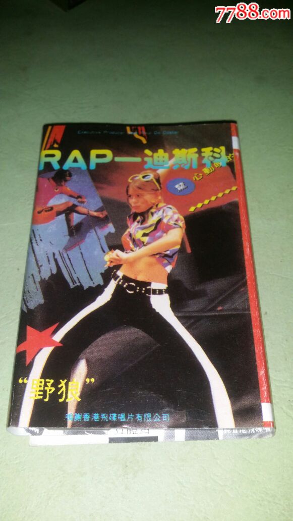 野人疯狂强劲迪斯科