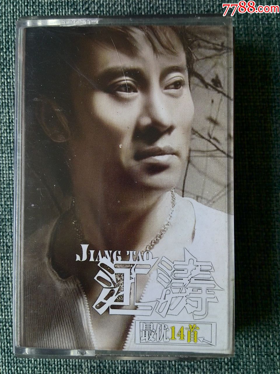 江涛最优14首歌曲