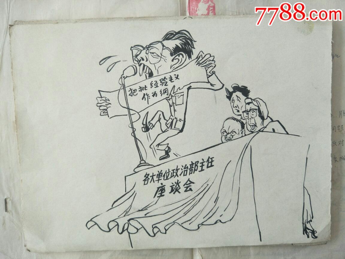 四人帮漫画