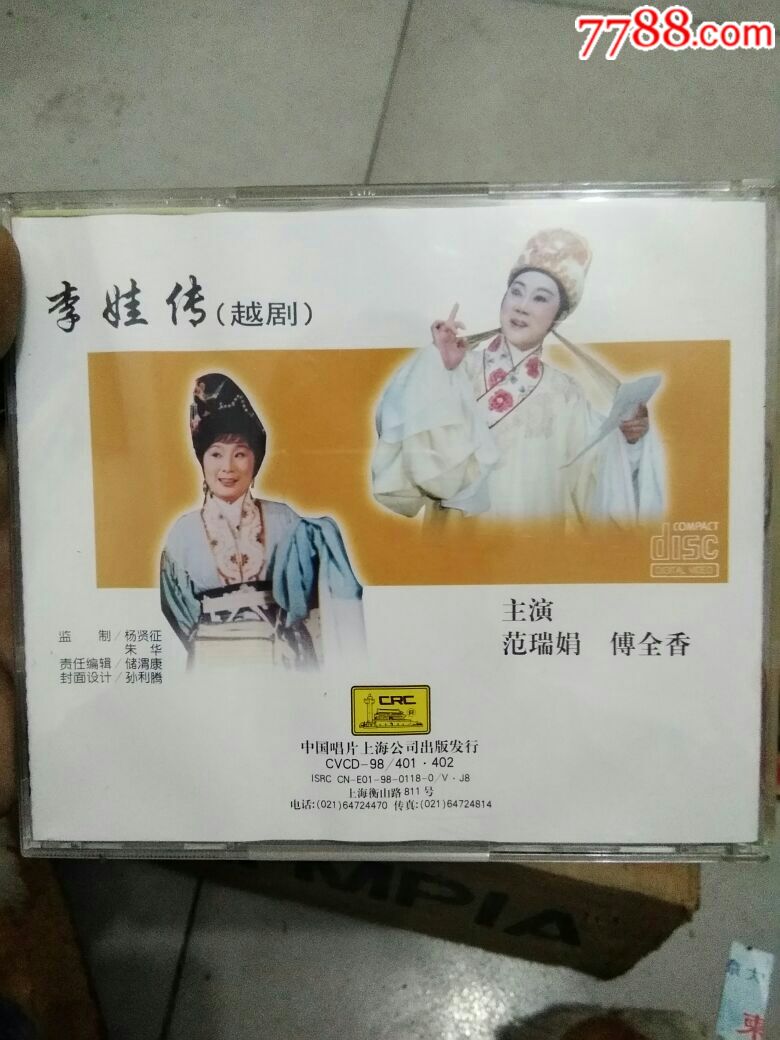 越剧,李娃传(全剧)