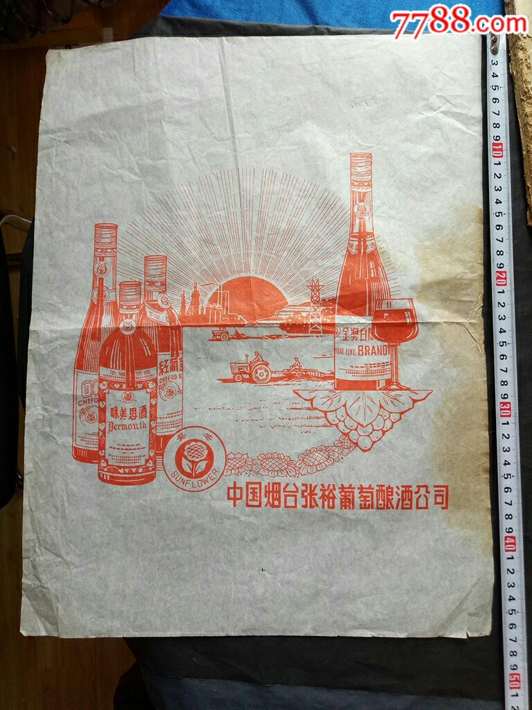 烟台张裕葡萄酒酿酒公司,文革广告标,46*35厘米