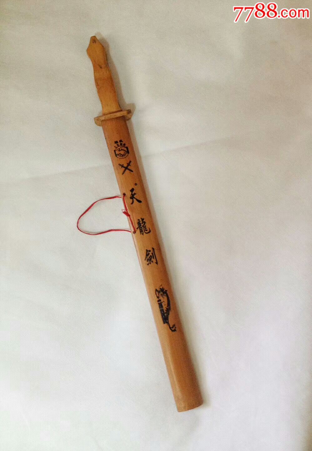 竹剑