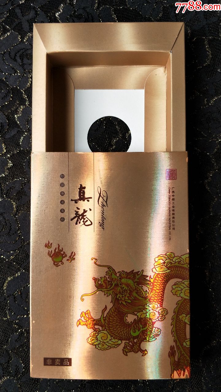 广西中烟工业公司/真龙40支装礼盒(非卖品)