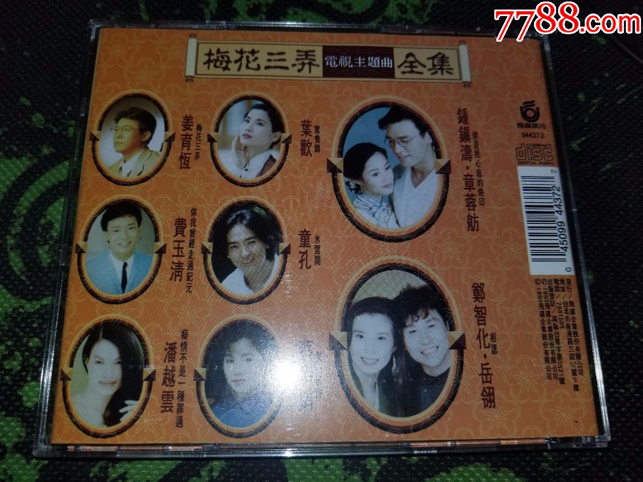 叶欢姜育恒琼瑶梅花三弄电视主题曲全集1CD