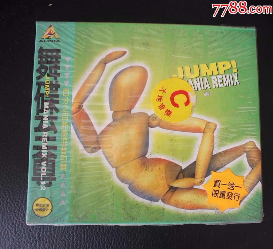 舞碟至尊2cd全新封面受潮舞曲的士高