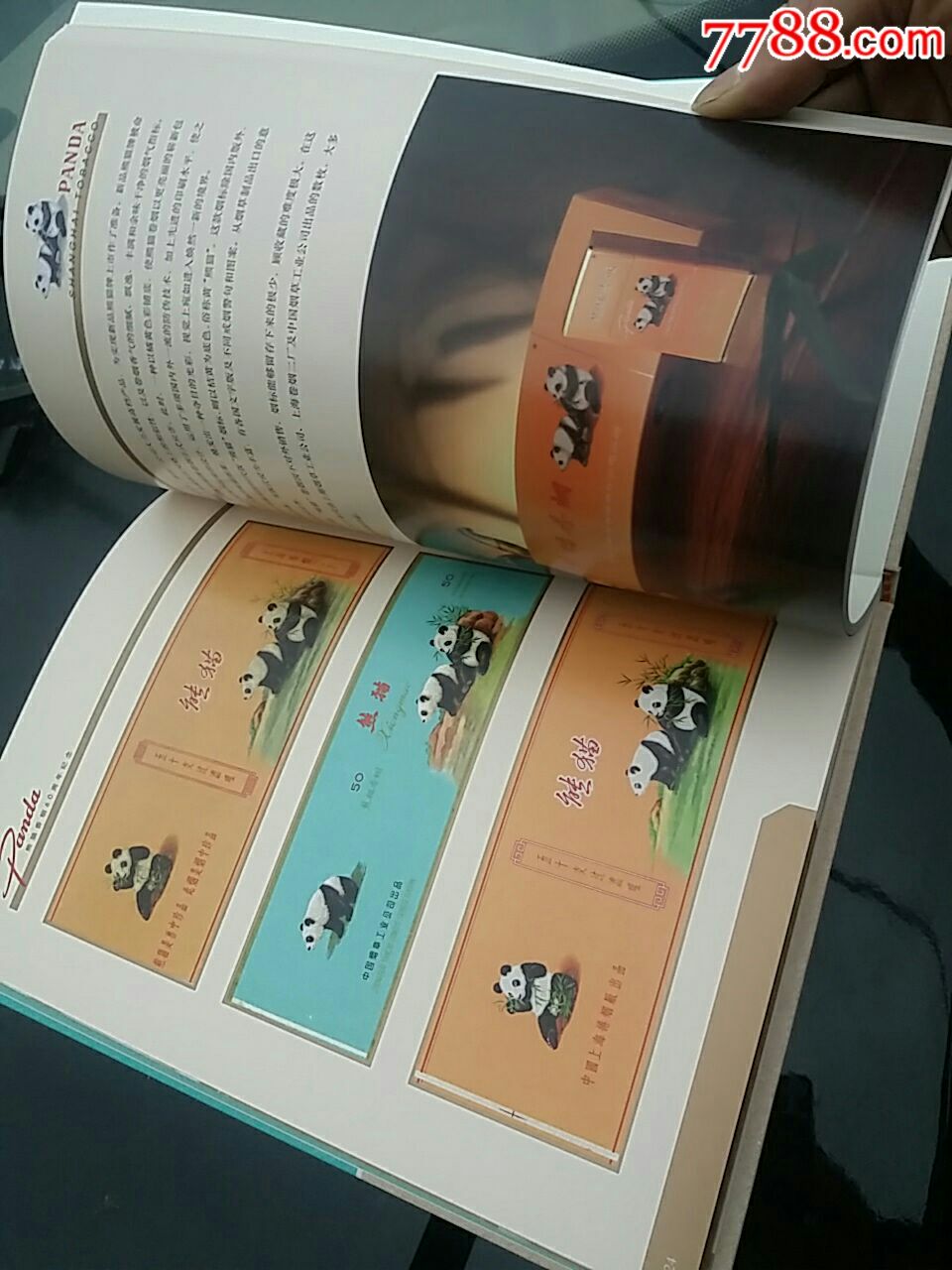 熊猫烟60年纪念册,册内有2枚烟标