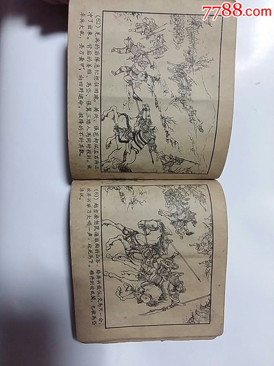 50年代老版三国之《擒孟达》-au16997460-连环画/小人书-加价-7788