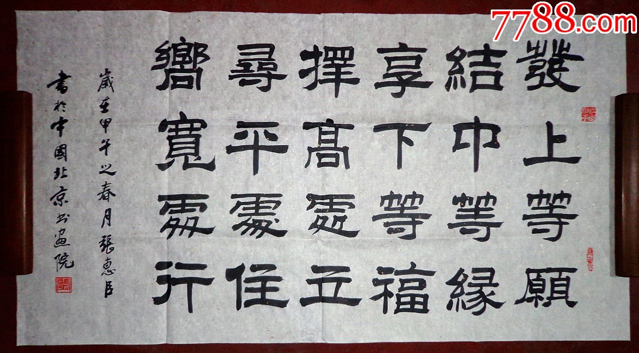 [张惠臣]中国书法家协会会员中国名家书画院院士刘炳森大师的得意弟子