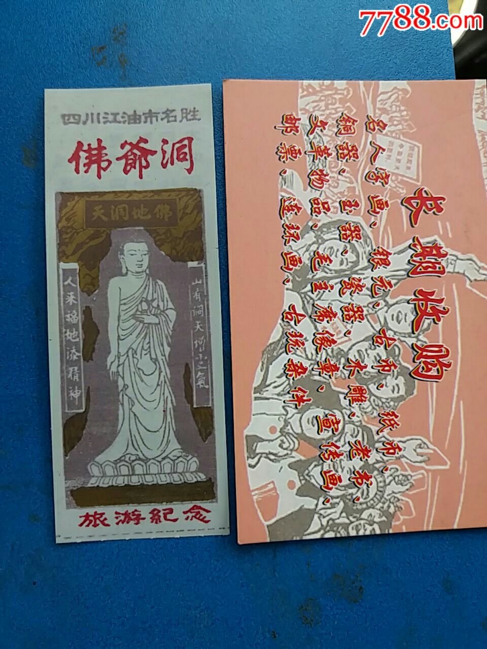 江油,佛爺洞,門票