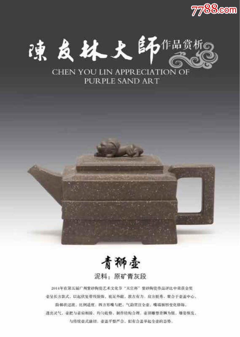陶瓷艺术大师陈友林作品青狮壶