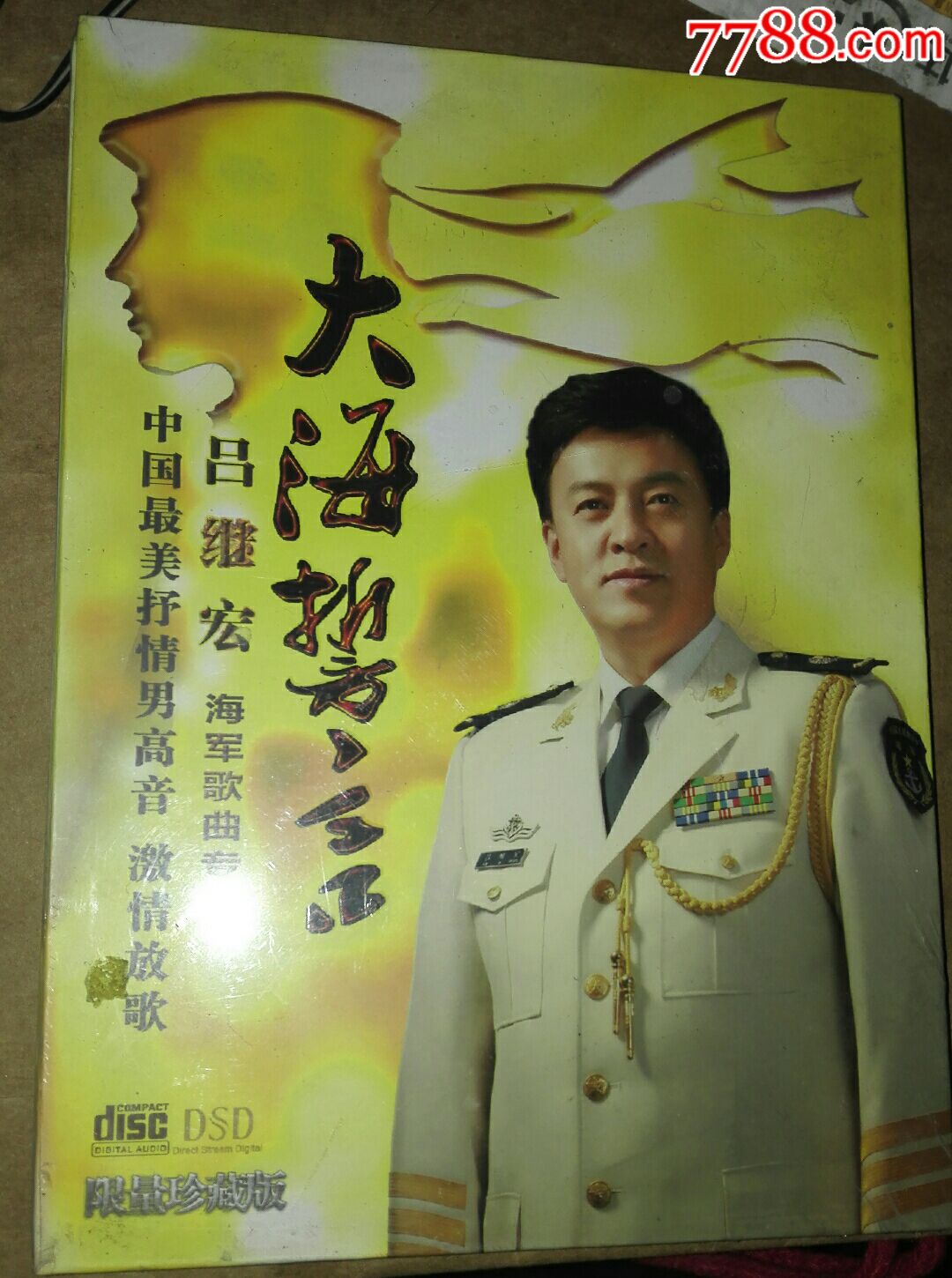 大海誓言,呂繼宏,海軍歌曲專輯