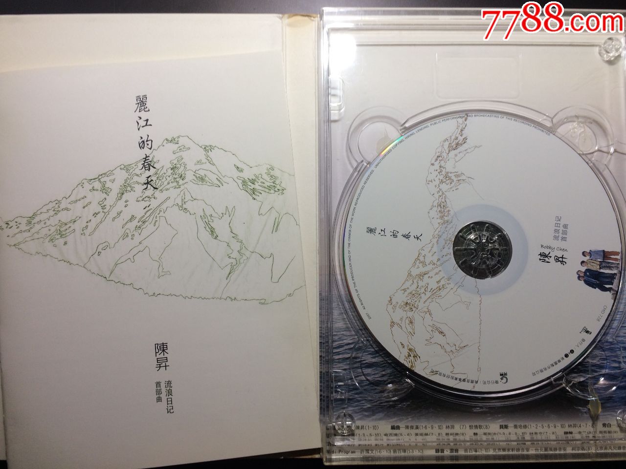 陈升丽江的春天,台湾首版cd