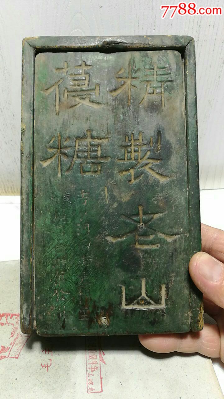 5品99文革时期(钟表盒子￥208品99七消丸(盒说明书:未使用￥308
