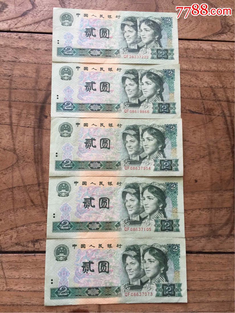两块钱纸币值钱图片
