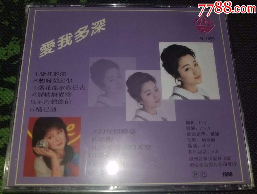 杨钰莹爱我多深90韩宝仪全新未拆封1cd