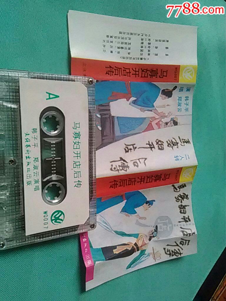 二人转、马寡妇开店后传…十盘以上包邮、