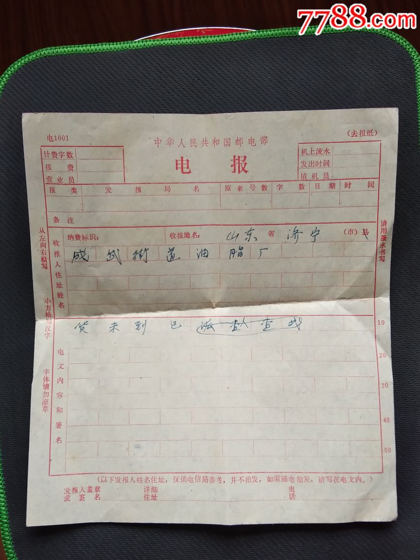 老电报-au17036868-贺信/慰问信-加价-7788收藏__中国收藏热线