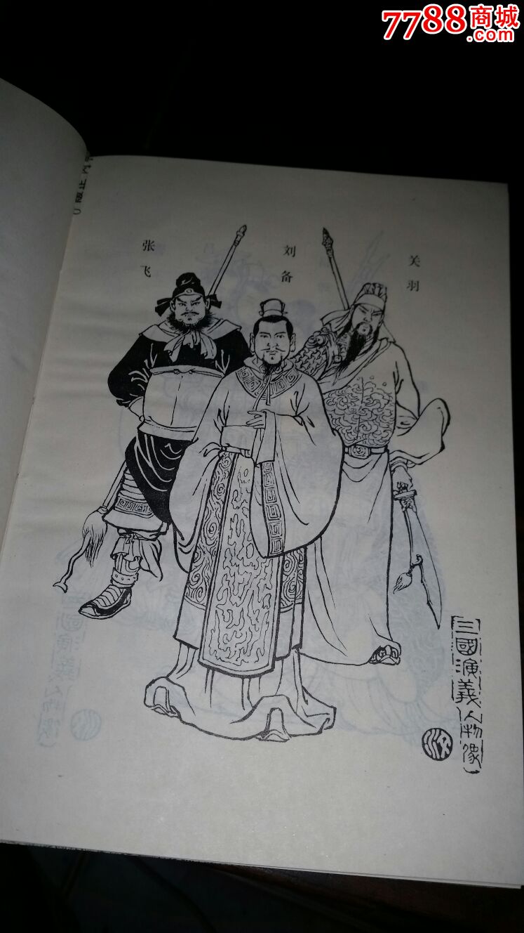 绘画本…三国演义…精装…5册全.