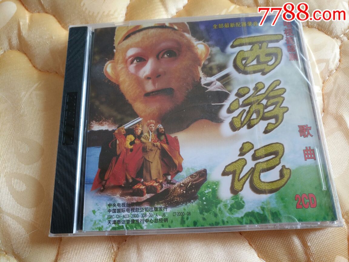西游记原声2cd全新未拆
