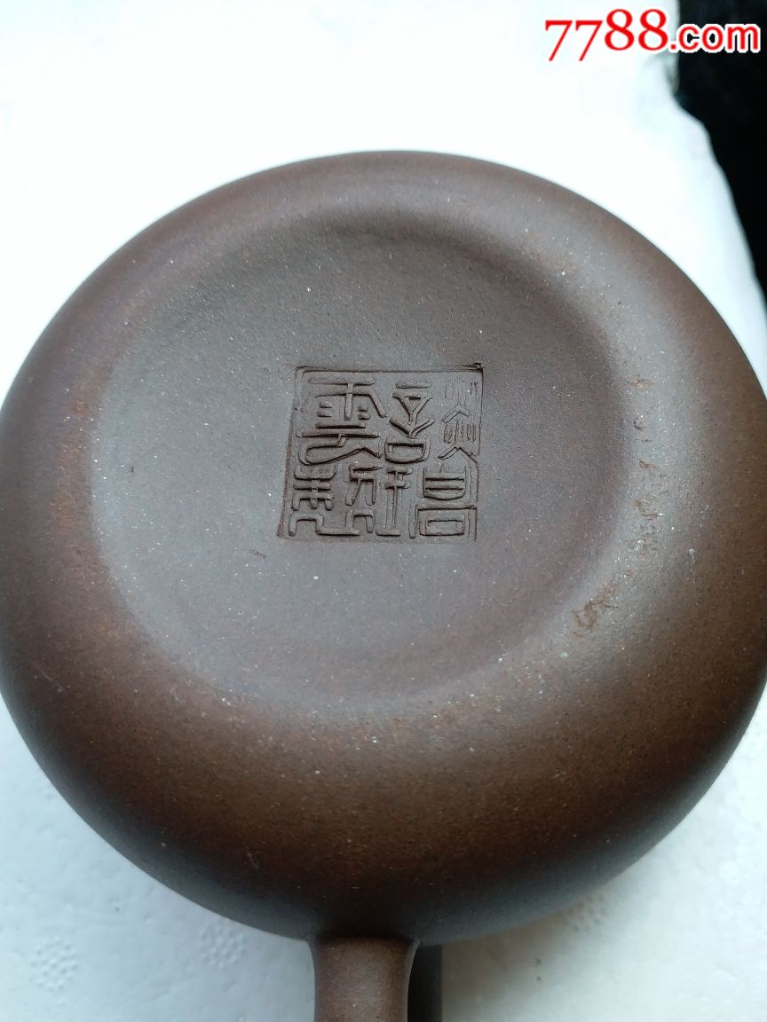 紫砂壶无磕碰底带篆字印章款