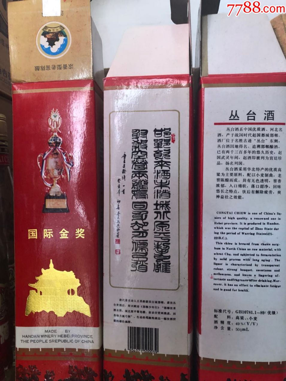 丛台酒1995年