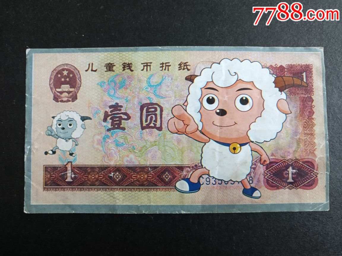 儿童钱币折纸一一少见