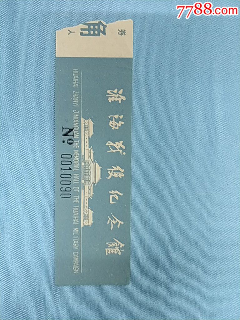 淮海战役纪念馆门票