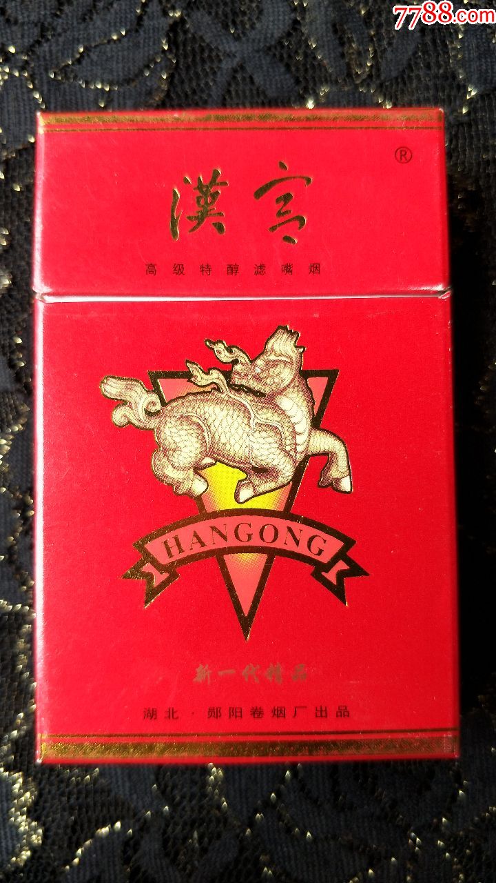 湖北郧阳卷烟厂/汉宫3d烟标盒