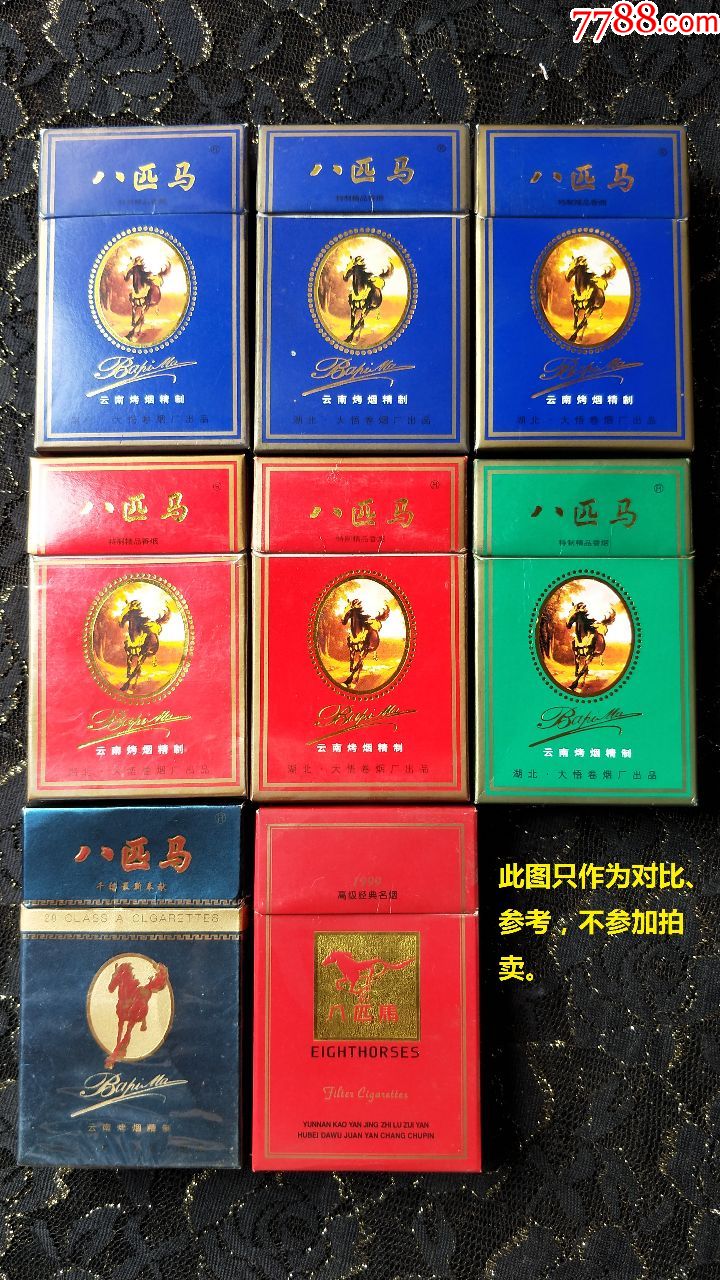 湖北大悟卷烟厂/八匹马3d烟标盒