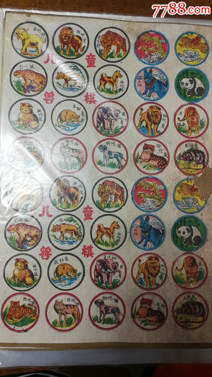 动物兽棋少见经典包老包真人物题材