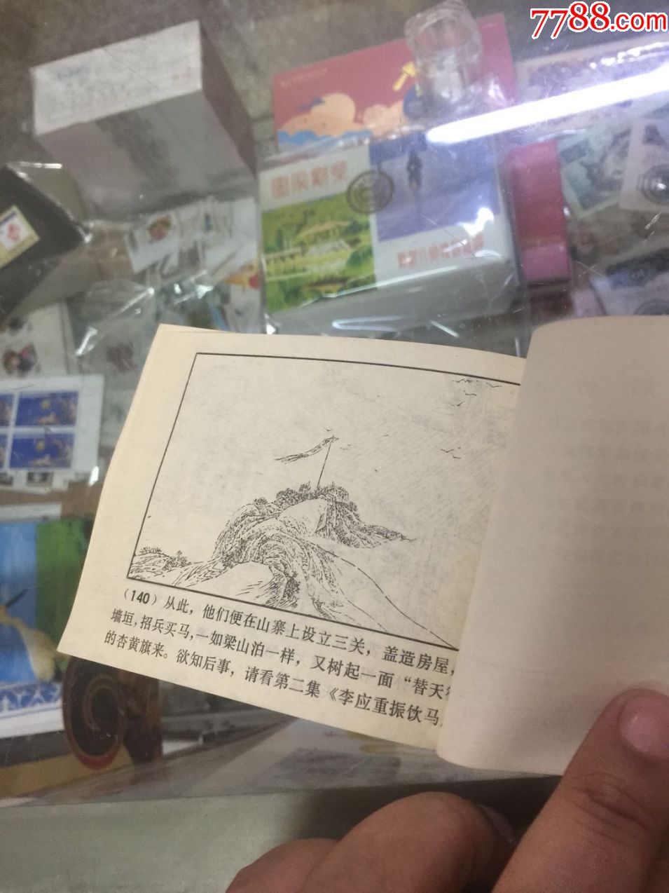 招兵买马连环画图片