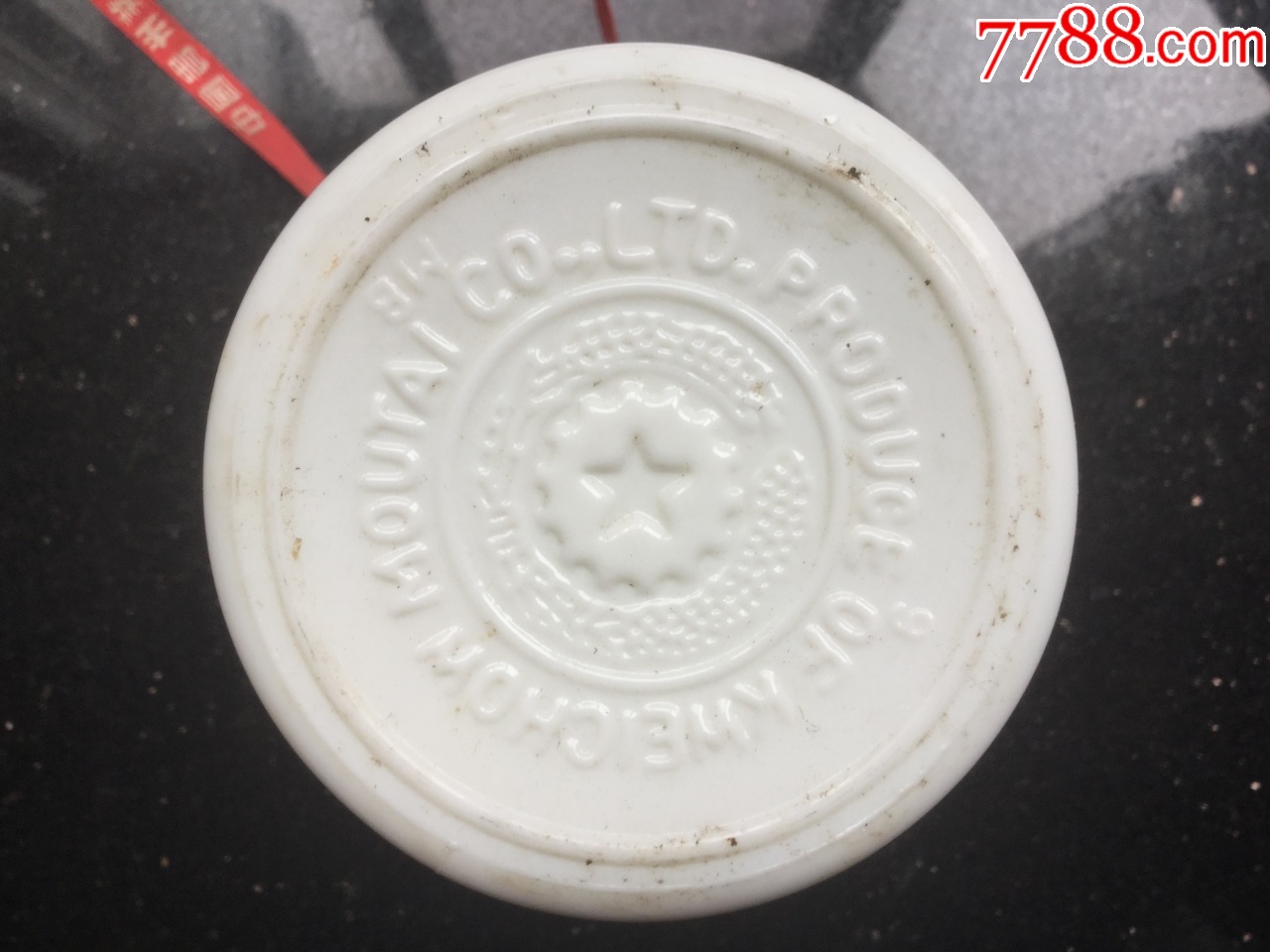 老红星标志茅台酒瓶