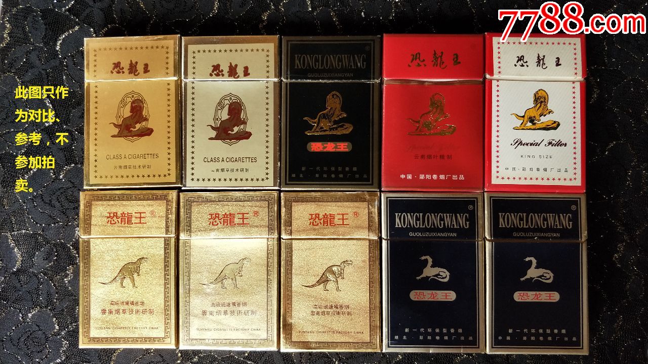 湖北郧阳卷烟厂/恐龙王3d烟标盒